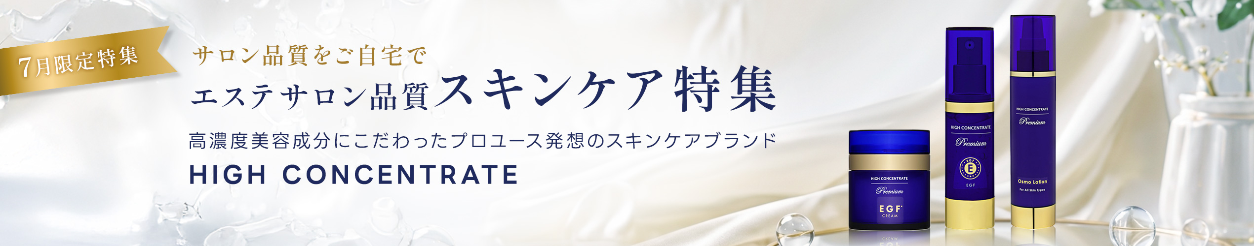 エステサロン品質スキンケア特集