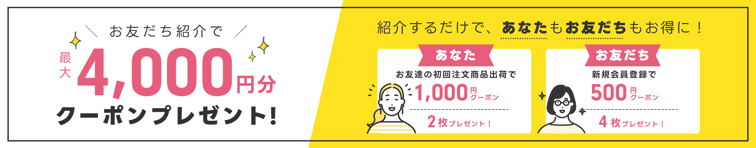 お友達紹介