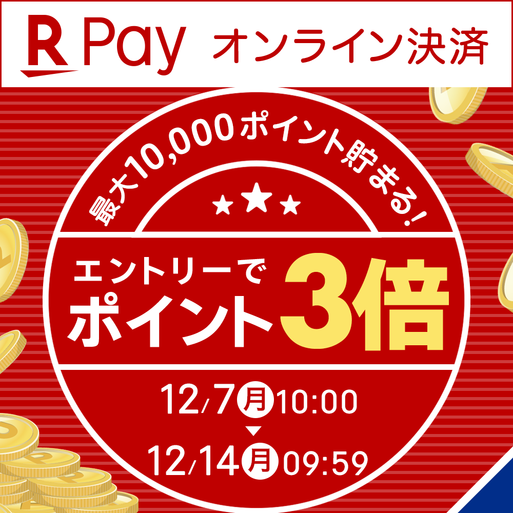 楽天payポイント3倍キャンペーン 楽天payポイント3倍キャンペーン