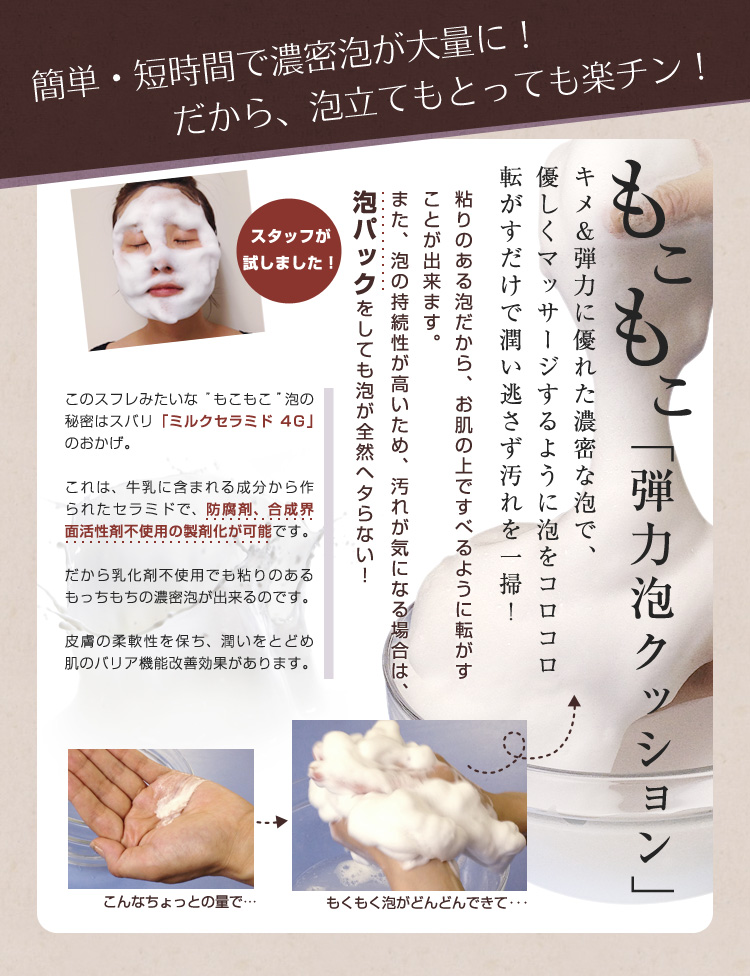 簡単・短時間で濃密泡が大量に！だから、泡立てもとっても楽チン！もこもこ「弾力泡クッション」