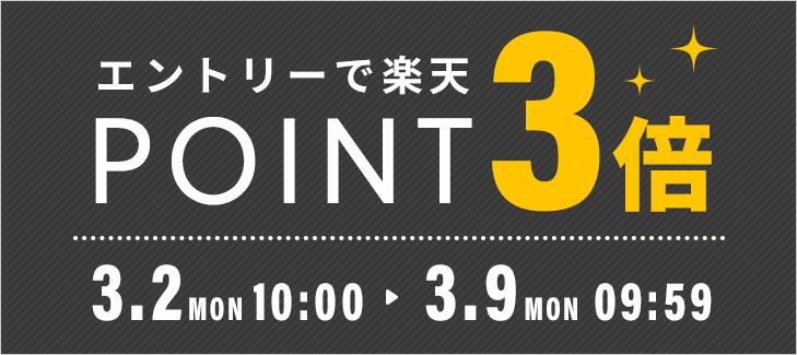 楽天ペイでポイント3倍